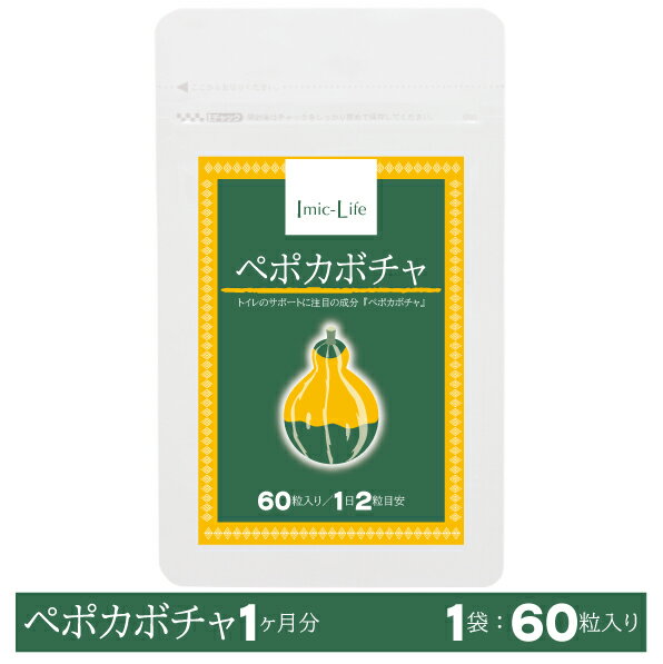 商品パッケージ切り替え中【ペポカボチャ（ソフトカプセルタイプ）：1袋1ヶ月分】