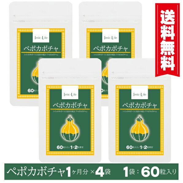 商品パッケージ切り替え中【ペポカボチャ ソフトカプセルタイプ ：1袋1ヶ月分 4袋セット】