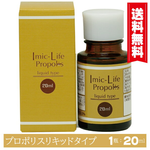 ★訳あり商品（賞味期限2024年2月）50％割引中★【プロポリス（リキッドタイプ）：1箱20ml】