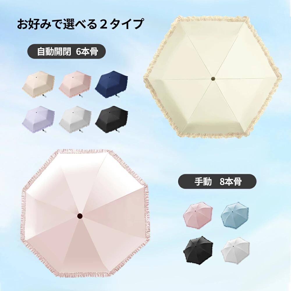 【限定特価！P25倍バック！】日傘 折りたたみ 完全遮光 UVカット UPF50+ 遮光率100% フリル 遮熱 折りたたみ傘 コンパクト 折り畳み日傘 紫外線遮断 耐風撥水 晴雨兼用 携帯便利 雨傘 紫外線カット 遮熱 涼しい 可愛い 女性 オシャレ レディース 母の日 ギフト
