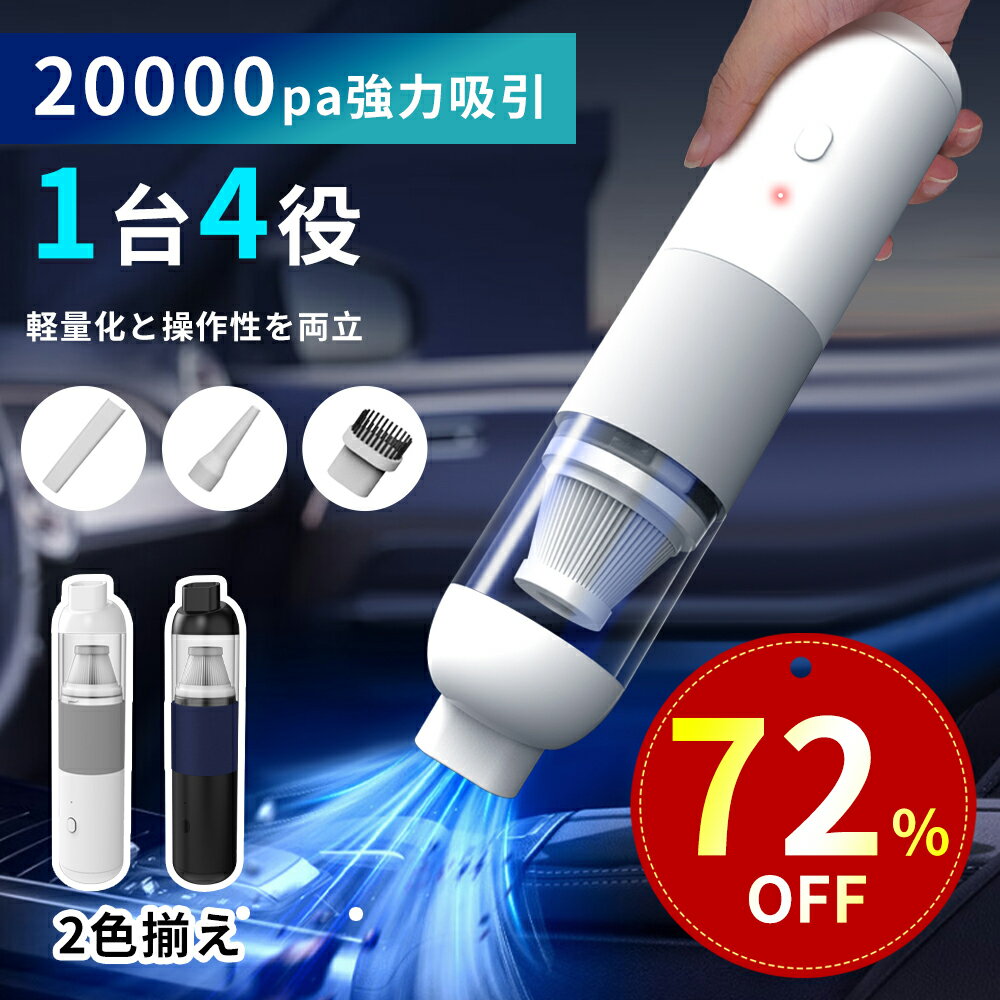 ハンディクリーナー コードレス 強力 20000pa 軽量 掃除機&電動エアダスター両用 小型掃除機 静音 usb充電式 車用掃除機 ハンディ掃除機 カークリーナー コードレスクリーナー 自宅/車内 おしゃれ コンパクト ミニ 小型
