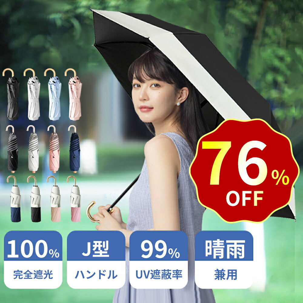 日傘 折りたたみ 完全遮光 UVカット UPF50+ 遮光率100% フリル 遮熱 折りたたみ傘 コンパクト 折り畳み日傘 紫外線遮断 耐風撥水 晴雨兼用 携帯便利 雨傘 紫外線カット 遮熱 涼しい 可愛い 女性 オシャレ レディース 母の日 ギフト