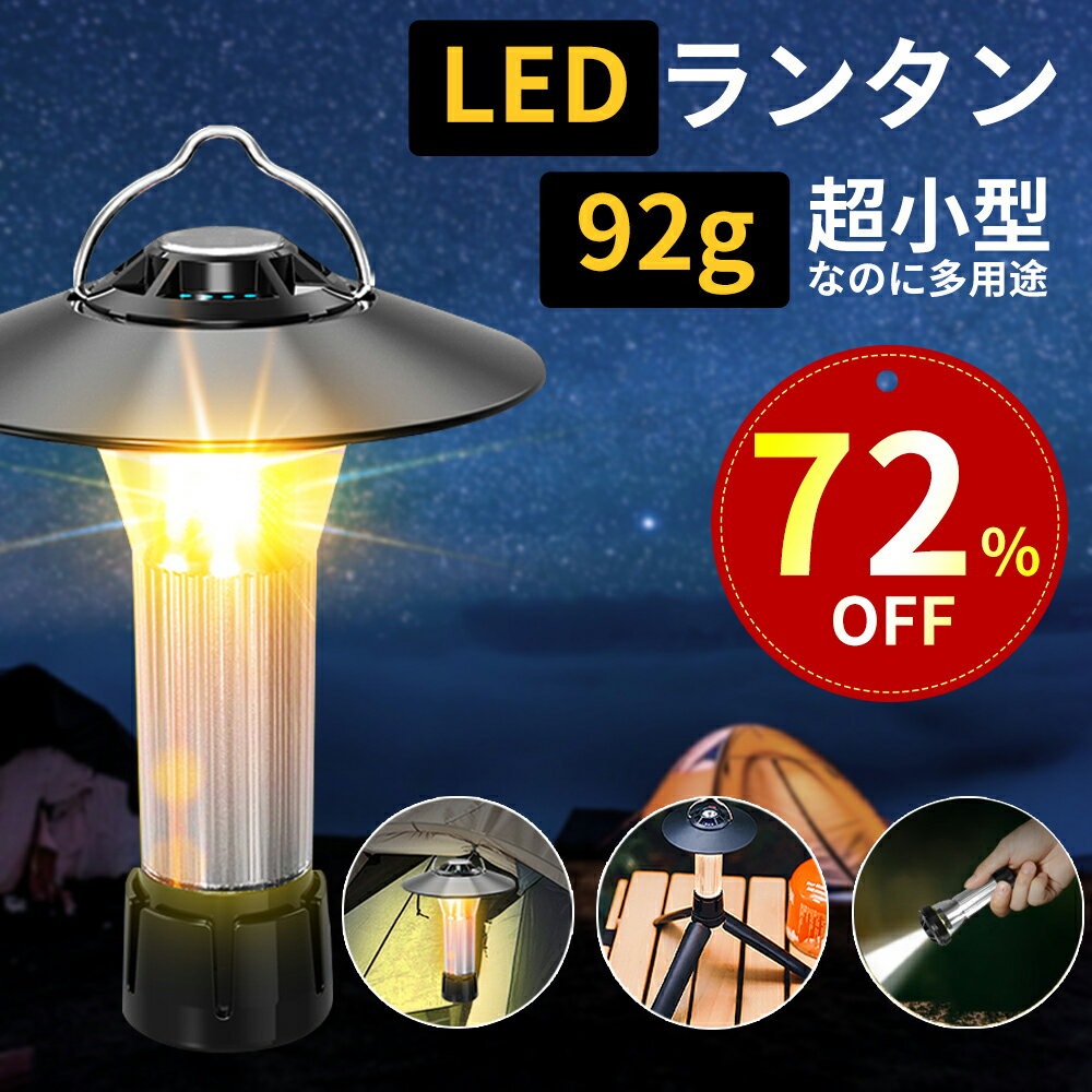 ランタン LED 充電式 ledランタン 300LM ランタン 電池式 懐中電灯 キャンプライト USB Type-C 調節可能 ミニ三脚付 マグネット式 キャンプランタン 防災 2200mAh ミニランタン アウトドア 照明 停電 防災 車中泊
