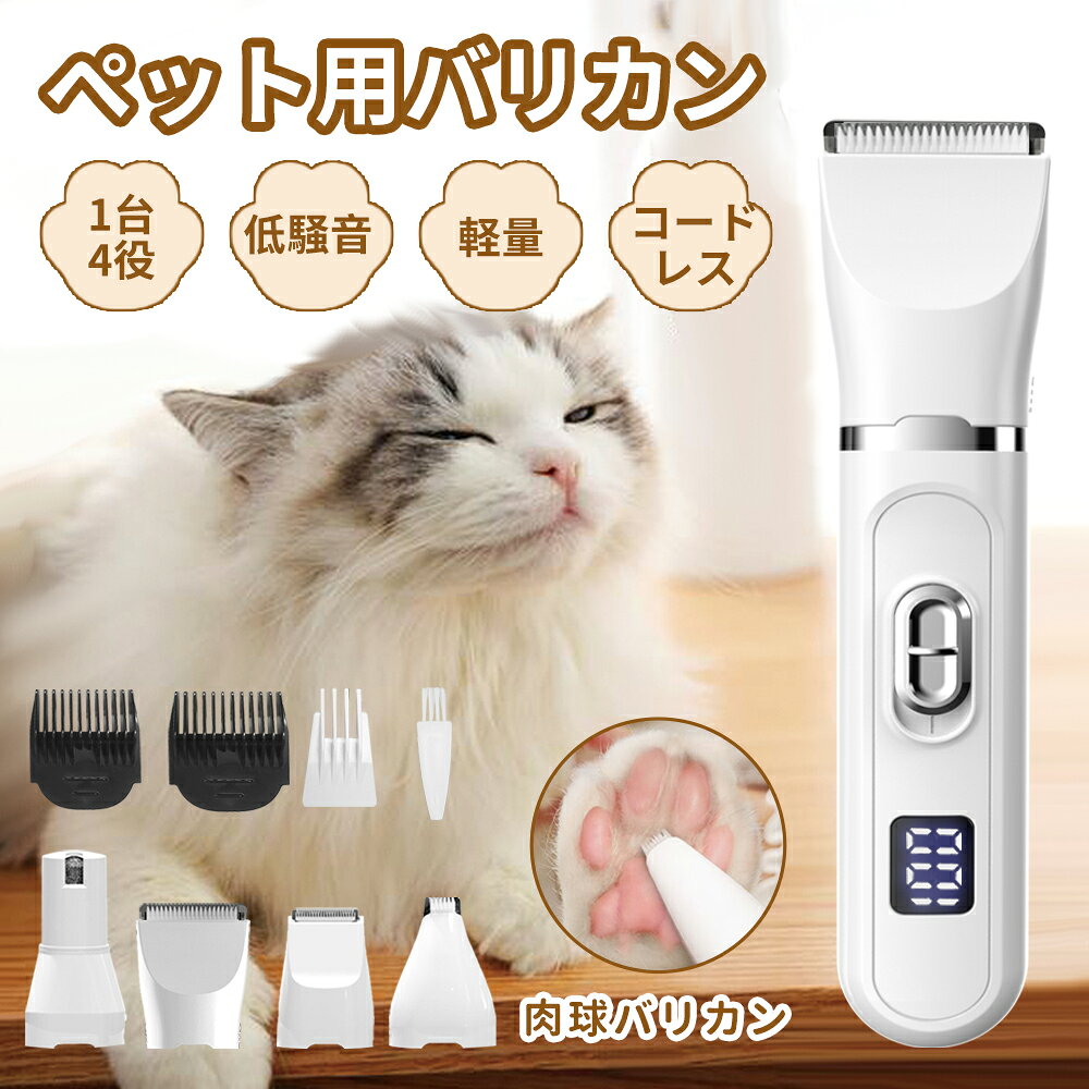 ペット用　ミニバリカン　部分カット 楽天市場】ペット用バリカン 部分カットの通販