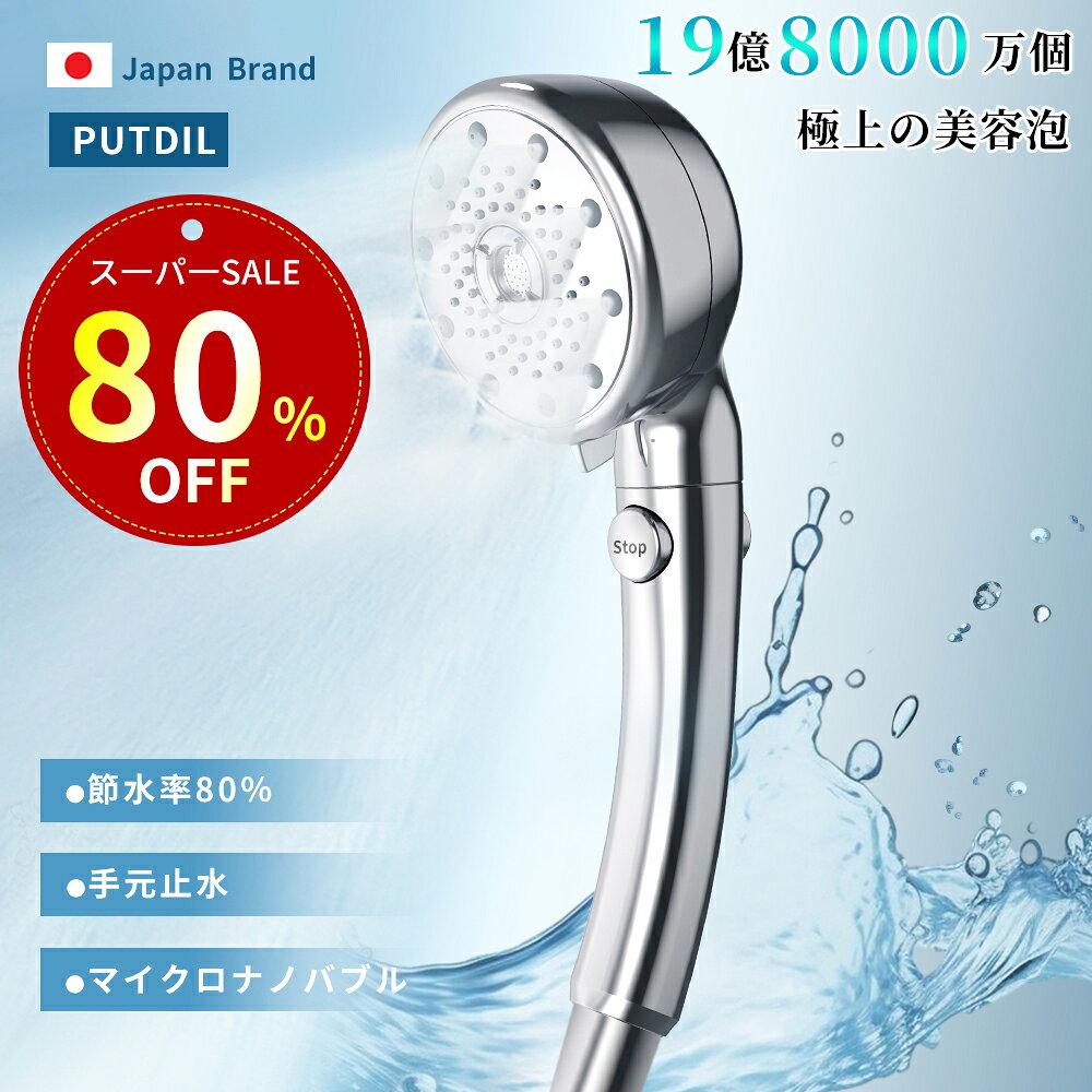 楽天市場】ウルトラファインバブル シャワーヘッド（機能（シャワー