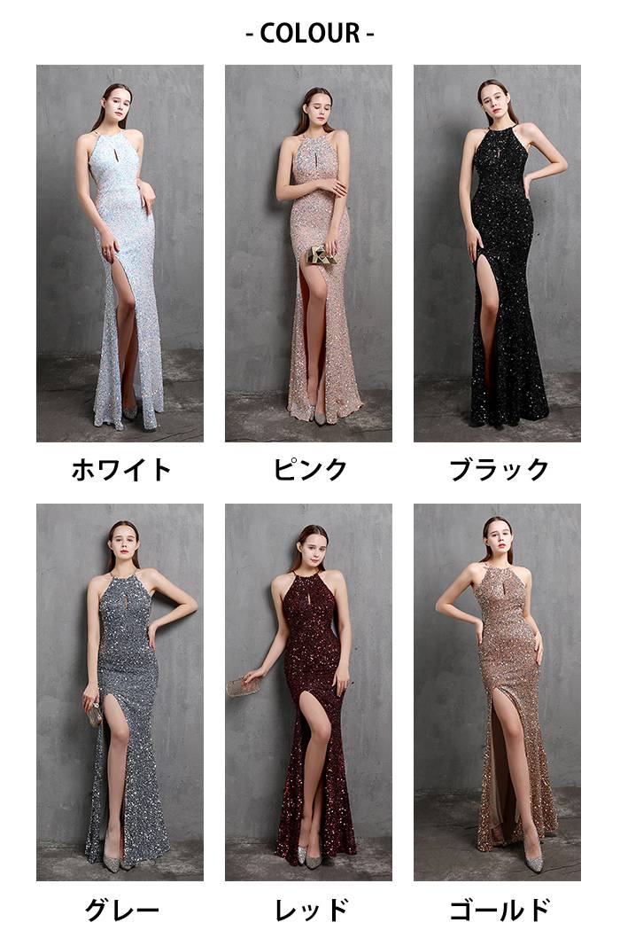 パーティードレス ドレス ロング マーメイドドレスイブニングドレス スパンコール スリット キラキラドレス 演奏会 結婚式 ドレス カクテルドレス 二次会 エンパイア 花嫁 フォーマルドレス お呼ばれ 発表会 披露宴 コンサート 大きいサイズ