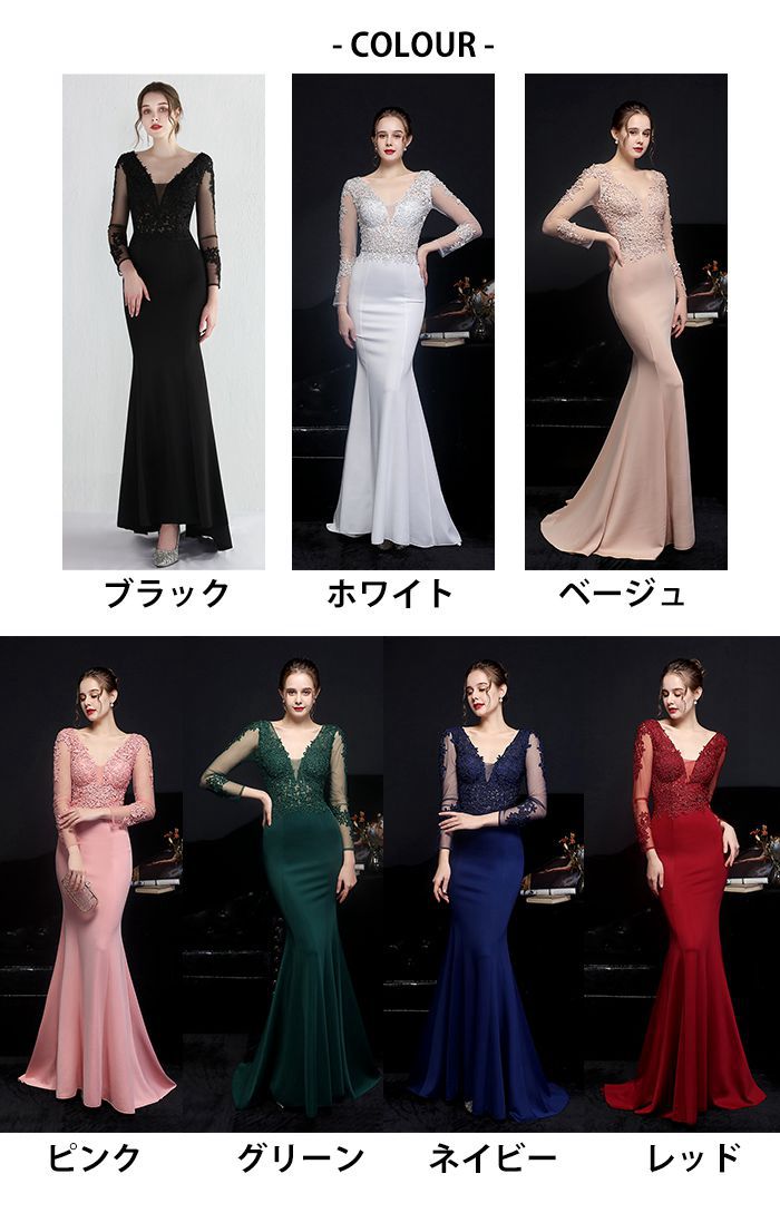 マーメイドドレス イブニングドレス Vネック 刺繍 キャバドレス マキシ丈 キャバ嬢 タイト 着痩せ セクシー 谷間見せ 演奏会 長袖 カラードレス パーティードレス 結婚式 ドレス カクテルドレス 二次会 フォーマルドレス お呼ばれ