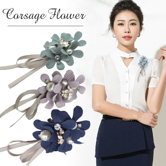 コサージュ 入学式 フォーマル 卒園式コート 卒業式 入学式 入園式 ママスーツ 花 フラワー ブローチ コート ジャケット パーティドレス 卒園式 入学式 パ...