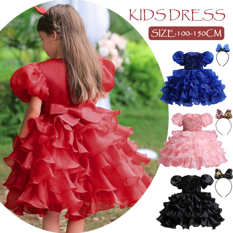 楽天imimika送料無料 子供 ドレス 半袖 ハロウィン衣装 子供 ドレス チュール スパンコール 発表会 ドレス 子供 黒 こども 発表会 ドレス きらきら お誕生日 パーティー 100-150cm 全4色