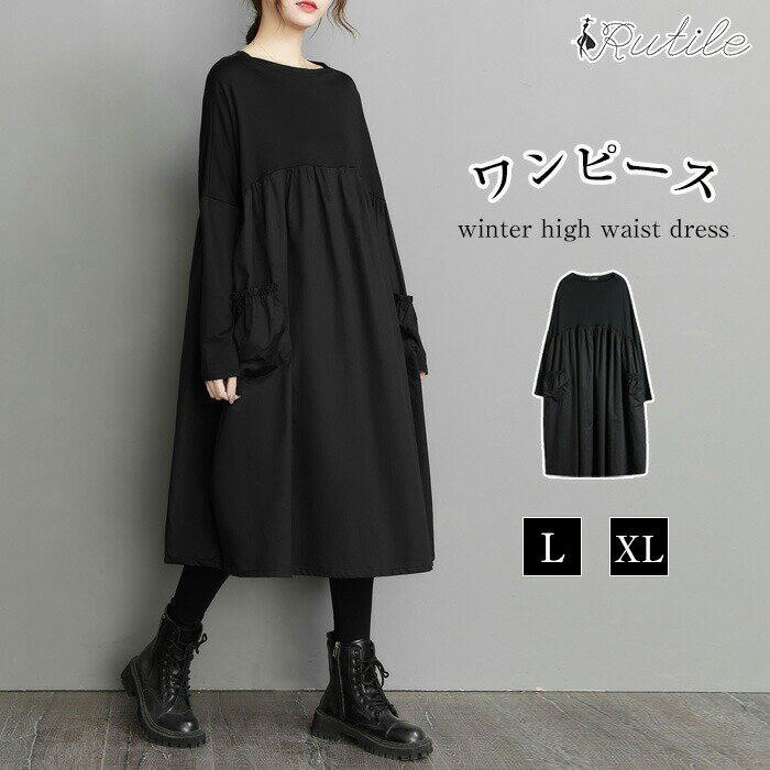 ロングワンピース長袖 きれいめ 秋冬 ドッキングワンピース リブニット フレアワンピース 黒ワンピーレディース 切り替え 長袖 シャツワンピース 体型カバー マタニティウェア マタニティ大きいサイズ ロング丈 大きいサイズ ゆったり 森ガール