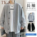 M~5XL カーディガン メンズ コート ゆったり アウター 長袖 無地 暖かい 秋冬 カジュアル 男女兼用 切替 カジュアル おしゃれ 秋 冬 無地 トップス...