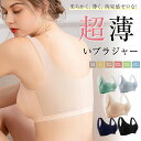 極薄 ブラジャー A〜Eカップ対応 接触冷感 ブラ ブラジャー 涼しいブラ 夏 レディース ノンワイヤー 吸水速乾 メッシュ 涼しい ノンワイヤーブラ スポーツ...
