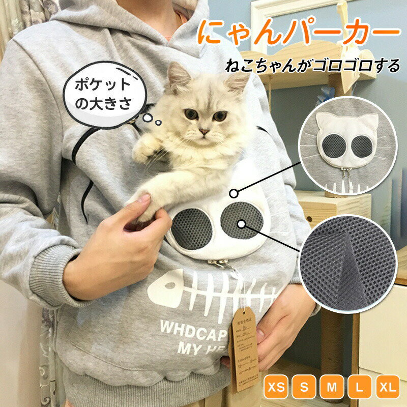 猫 パーカー 抱っこ ポケット フリース パーカー カンガルー ポケット 犬 小動物 ブラック グレー フード付き トレー…