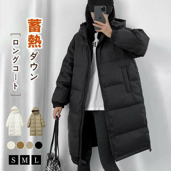 乐天商城 - ダウンコート レディース ロング ダウン コート ロングコート トップス 秋冬 アウター 長袖 ダウンジャケット フード付き 暖か 通勤 厚手 大きいサイズ ゆったり 防寒 デート おしゃれSM L