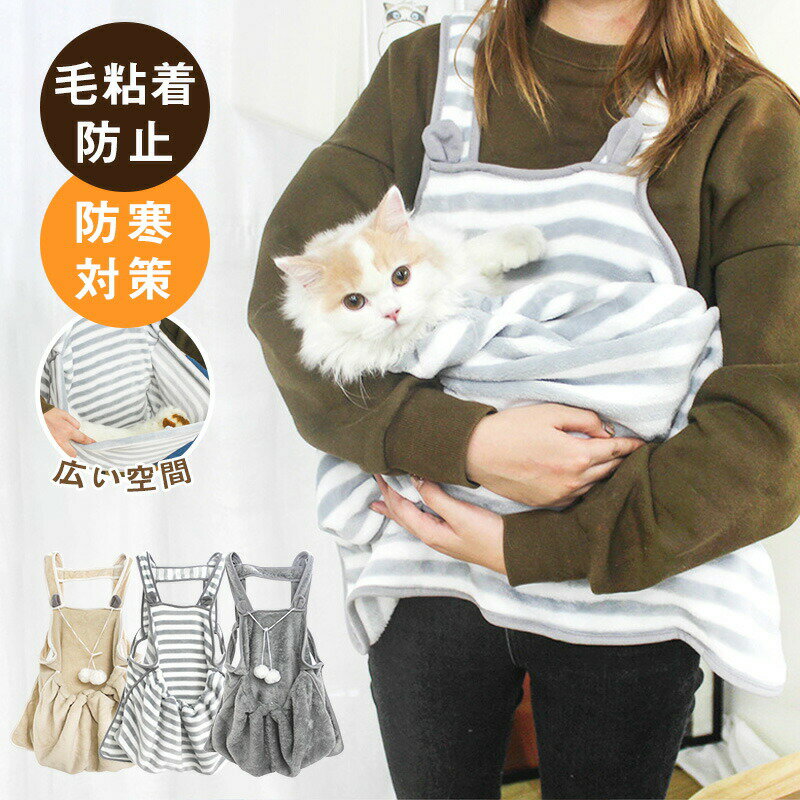 猫 犬 抱っこ用エプロン 抱っこ紐 猫寝袋 ペット寝袋 ペットスリング エプロン包 ペットバッグ抱っこ紐..