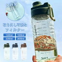 大容量 ボトル 2リットル水筒 1500ML 1800ML 2200ML 2600ML 1リットルプラスチック ウォーターボトル フィルター スポーツボトル 直飲み 大容量 スポーツドリンクボトル 軽い 子供大人兼用 高い密封性 直飲み 軽量 耐冷耐熱 スポーツボトル 運動水筒