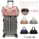 ボストンバッグ 旅行バッグ 旅行かばん キャリー キャリーオンバッグ 軽い 機内持ち込み 旅行 軽量 メンズ 大容量 修学旅行 ナイロン 女子 かわいい 男子 ...