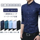 ゴルフウェア ワイシャツ メンズ 形態安定 おしゃれ 大きいサイズ 長袖シャツ Yワシャツ ボタンダウン 男性 ビジネスシャツ メンズ 春夏秋冬トップス カジュ...