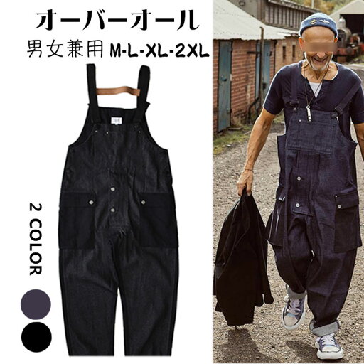 オーバーオール メンズ 大きいサイズ デニムサロペット カラーブロック ジーンズ 作業着 マルチポケット ゆったりズボンワーク ジーパン サルエルパンツ オールインワン 無地 カジュアル 春 夏 秋 冬つなぎ おしゃれ3L 2L L M S TK68 オーバーオール メンズ 大きいサイズ デニムサロペット カラーブロック ジーンズ 作業着 マルチポケット ゆったりズボンワーク ジーパン サルエルパンツ オールインワン 無地 カジュアル 春 夏 秋 冬つなぎ おしゃれ3L 2L L M S TK68