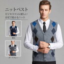 ベスト ニットベスト メンズ 前開き vネック アーガイル ウール混 ウォッシャブル 大きいサイズ お洒落 シンプル ニット V チョッキ 重ね着 トップス 冬...