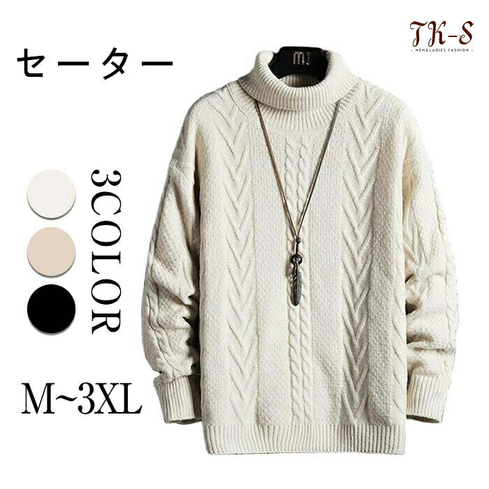 Necked Turtle - M~3XL ニットセーター メンズ セーター トップス ニット モックネック タートルネック?ハイネック 長袖 厚手ファッション感 おしゃれ 春 秋 冬