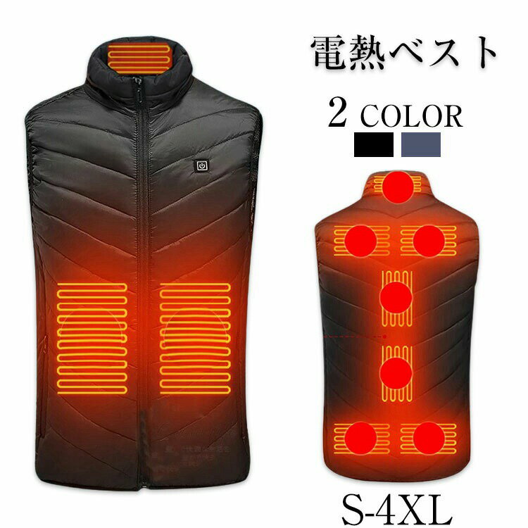 電熱ベスト ワーク暖房ベスト 9ヒーター ヒーターベスト 加熱ベスト 発熱 ベスト 3段階温度調整 暖かい 保温 防寒 超軽量 臭くない 水洗い可能 作業服 スキー スケート ゴルフ 登山 男女兼用 通勤通学 屋外作業