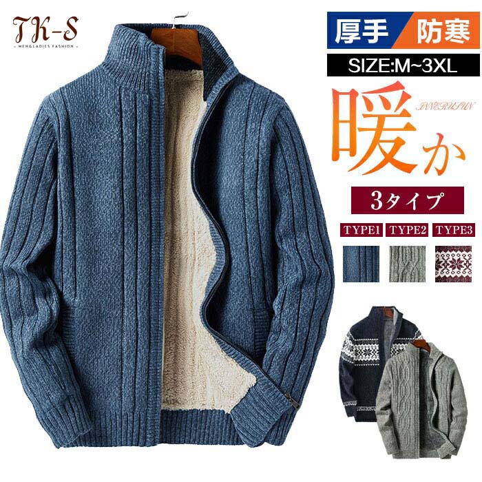 「SALE半額」カーディガンメンズ ボアコート ショートコート 防寒 厚手 秋冬 ファッション メンズ ニットセーター ケーブル編み カーディガン ジャケット 長袖ジップ スタンドカラー 裏起毛 防寒 保温ジャケット 秋冬アウター あったか 寒さ対策のサムネイル