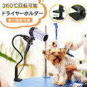 商品詳細 商品名 ペット用ドライヤースタンド　petcleaning04 素材 ABS+アルミマグネシウムチューブ カラー ブラック　 サイズ 70*7*5cm 返品、交換について ◆未使用のもので、商品到着後3営業日以内にご連絡頂いた物のみお受けいたします。 往復の送料、振込手数料などをお客様ご負担とさせて頂きます。 ◆お問い合わせフォームにてご連絡の場合には、下記内容をご記載ください。 ◆ご注文者様お名前（フルネーム）/受注番号/商品名もしくは商品番号/ご返品または、交換の理由 ※事前連絡なしでの着払いなどによって発生した当店の損害はお客様に請求 させていただくことがあります。 ※商品到着後、5営業日以上経過した商品につきましては、返品をお断りさせて頂きますので、お早目にご返送くださいませ。 注意事項 *基本的にエコの観点からブランドタグ＆下げ札は付けておりません。画像に写っている場合も、お届け商品には付いていない事が多いです。ご了承ください *弊社商品は全て実物撮影を行っておりますが、色合いはモニター環境によりどうしても見え方が違ってしまいます。事前にご理解頂けますようお願い申し上げます。 *サイズは平置き手採寸サイズとなりますので測り方により誤差が出る場合がございます。±2cm前後の誤差が生じている場合がございますが、不良対象となりませんのでご了承ください。