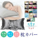 枕カバー シルク100% 2点セット マクラカバー 48*74cm ピロケース まくらカバー シルク枕カバー 乾燥対策 保湿 美肌 肌ケア 乾燥 保温 美容 ピ...