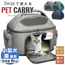 ペットキャリー 猫 猫用 キャリー カート 犬 小型犬 ペット リュックキャリーバッグ 折りたたみ 4way 通気性 散歩 旅行 通院 防災用 折り畳可 安定性...