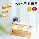 ペット食器台 フードスタンド 猫用 小型犬 食器台 3サイズ ご飯台 竹製 猫エサ入れ ダブル 餌皿 フードボウル 餌台 食器テーブル 陶器皿付き おしゃれ か...