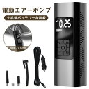 【30%クーポンあり】電動空気入れ 空気入れ 電動 自転車 自動車 SOS/LEDライト エアポンプ 空気圧測定 フランス式 バイク用 タイヤ USB充電式 バ...
