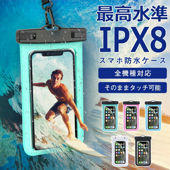 防水ケース スマホ 6.5インチ 完全防水 お風呂 プール 海 防水レベールIPX8 タッチ可 指紋認証 顔認証 気密性抜群 スマホ 防水 ケース 水中撮影 など適用 iPhone/Xperia/galaxy/Android 6.5インチ以下全機種 携帯カバー FaceID認証可能