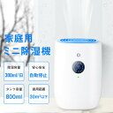 【全店8%クーポン】送料無料 除湿機 小型 除湿器 800ml大容量 家庭用 強力除湿 梅雨対策 LED 衣類乾燥機 部屋干し カビ対策 自動停止機能 軽量 静...