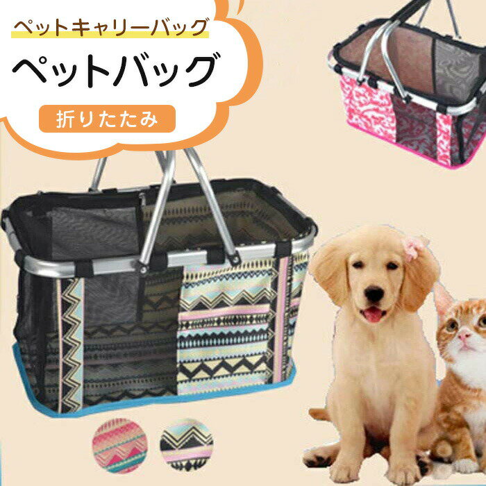 ペットキャリーバッグ ペットバッグ 小型犬 猫 折り畳み キャリーケース 通気性 耐久性 キャリーバッグ ペット用 手提げ ペットバックパック 大容量 お出かけ 旅行 携帯便利 人気 ブルー