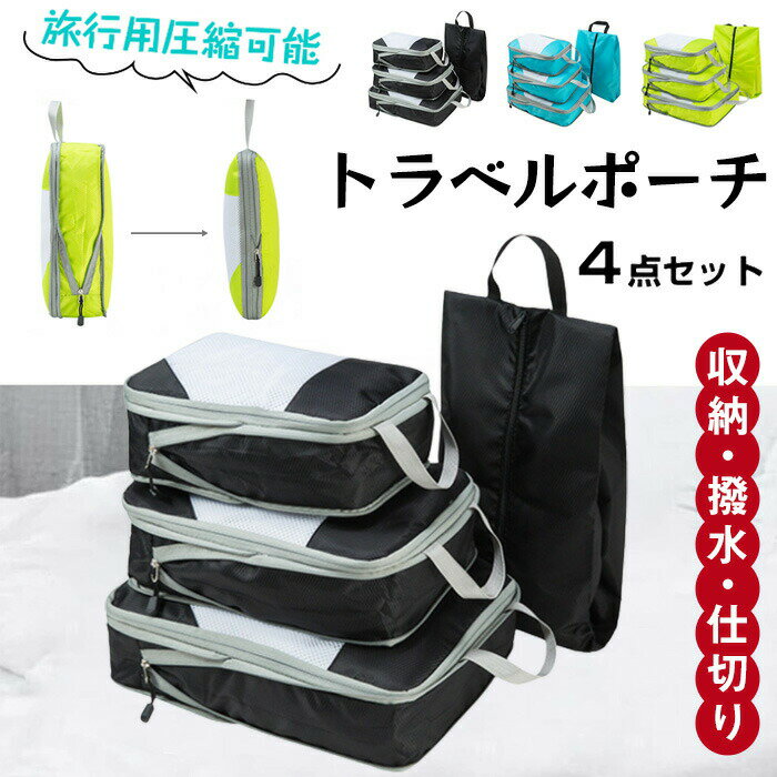 【荷物を小さくする魔法のアイテム】 圧縮バッグで、衣類の圧縮が超かんたん！ファスナーを閉めるだけで約50%の圧縮率を実現♪ 荷物をコンパクトにして、とっても快適な旅行を楽しめますよ！このキュートで可愛らしい圧縮バッグは、あなたの旅行をもっと楽しくしてくれること間違いなしです！ 【使用便利】 旅行や出張の際にはもちろん、キャンプでの着替え準備やクローゼットの整理、ちょっとしたお出かけにもピッタリの超便利なアイテムです！荷物を最小限にして、かわいくて活発なあなたの旅行や冒険をサポートします♪このキュートで可愛らしいアイテムは、使い勝手も抜群で、常にお役立ち間違いなしです！ 【高品質・耐久性のファスナー】 ジッパープルがついたファスナーで、開け閉めはスムーズそのもの！耐久性と品質には定評があり、長くお使いいただけるんですよ♪このキュートなアイテムは、使い心地も抜群で、楽しく活発な旅行や冒険をサポートしてくれます！一度使ったら、きっと虜になっちゃうこと間違いなしです！ 【防水機能】 圧縮バッグの外側には、防水素材が使用されています。万が一水がかかっても、中の衣類は安心です！さらに、少し濡れた衣類も収納することができます。これは本当に便利ですよ！海水浴、ビーチ、温泉、お風呂、サーフィン、ラフティングなど、さまざまな場面にぴったりです。この魅力的なアイテムは、あなたのアクティブなライフスタイルをより一層楽しませてくれます！ 【持ち運びが簡単】 使用便利なハンドルが付き、手提げ可能です。サイズはぴったりして、旅行や出張の移動時にも大変便利。洗濯機に入れて丸洗いがOK。いつでも清潔に保つことが出来ます。 関連キーワード トラベルポーチ トラベルポーチセット アレンジケース 出張 旅行衣類整理収納用 パッキングポーチ 旅行用便利グッズ 旅行用ポーチ商品詳細 仕様 【荷物を小さくする魔法のアイテム】 圧縮バッグで、衣類の圧縮が超かんたん！ファスナーを閉めるだけで約50%の圧縮率を実現♪ 荷物をコンパクトにして、とっても快適な旅行を楽しめますよ！このキュートで可愛らしい圧縮バッグは、あなたの旅行をもっと楽しくしてくれること間違いなしです！ 【使用便利】 旅行や出張の際にはもちろん、キャンプでの着替え準備やクローゼットの整理、ちょっとしたお出かけにもピッタリの超便利なアイテムです！荷物を最小限にして、かわいくて活発なあなたの旅行や冒険をサポートします♪このキュートで可愛らしいアイテムは、使い勝手も抜群で、常にお役立ち間違いなしです！ 【高品質・耐久性のファスナー】 ジッパープルがついたファスナーで、開け閉めはスムーズそのもの！耐久性と品質には定評があり、長くお使いいただけるんですよ♪このキュートなアイテムは、使い心地も抜群で、楽しく活発な旅行や冒険をサポートしてくれます！一度使ったら、きっと虜になっちゃうこと間違いなしです！ 【防水機能】 圧縮バッグの外側には、防水素材が使用されています。万が一水がかかっても、中の衣類は安心です！さらに、少し濡れた衣類も収納することができます。これは本当に便利ですよ！海水浴、ビーチ、温泉、お風呂、サーフィン、ラフティングなど、さまざまな場面にぴったりです。この魅力的なアイテムは、あなたのアクティブなライフスタイルをより一層楽しませてくれます！ 【持ち運びが簡単】 使用便利なハンドルが付き、手提げ可能です。サイズはぴったりして、旅行や出張の移動時にも大変便利。洗濯機に入れて丸洗いがOK。いつでも清潔に保つことが出来ます。 関連キーワード トラベルポーチ トラベルポーチセット アレンジケース 出張 旅行衣類整理収納用 パッキングポーチ 旅行用便利グッズ 旅行用ポーチ 返品、交換について ◆未使用のもので、商品到着後3営業日以内にご連絡頂いた物のみお受けいたします。 往復の送料、振込手数料などをお客様ご負担とさせて頂きます。 ◆お問い合わせフォームにてご連絡の場合には、下記内容をご記載ください。 ◆ご注文者様お名前（フルネーム）/受注番号/商品名もしくは商品番号/ご返品または、交換の理由 ※事前連絡なしでの着払いなどによって発生した当店の損害はお客様に請求 させていただくことがあります。 ※商品到着後、5営業日以上経過した商品につきましては、返品をお断りさせて頂きますので、お早目にご 返送くださいませ。 注意事項 ※商品の画像はお客様がご覧になっているモニター・画面環境・照明などの関係上、実際の色味と多少異なる場合がございます。 ※入荷時期によって若干色味やデザイン等が異なる場合もございますのでご了承ください。 ※万が一、製造上の原因による品質不良の場合は同等品との交換となりますので、それ以外の責はご容赦下さい。