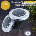 ソーラーライト 屋外 埋め込み式 4個セット LEDソーラーライト 8LED 電球色 昼白色 LED ガーデンライト 屋外照明 エクステリアライト 夜間自動点灯...