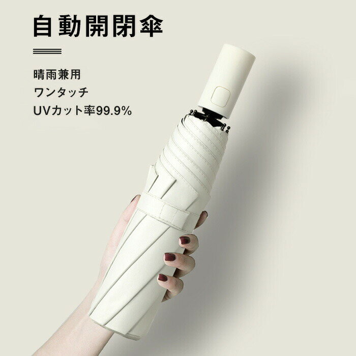 送料無料 日傘 折りたたみ 完全遮光 遮光率100% 8本骨 晴雨兼用 uvカット 折りたたみ傘 自動開閉 レディース メンズ 折り畳み傘 軽量 晴雨傘骨 ワンタッチ 折れにくい 傘 遮熱 遮光 耐風 撥水 収納ポーチ付き 高温対策 男女兼用 4色 ギフト