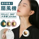【即納】扇風機 羽なし クリップ式 ミニ扇風機 ネックファン 3color 首かけ おしゃれ クリップファン 腰かけ扇風機 小型 三段階風量 360°送風調節 ...