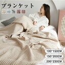 タオルケット ワッフルケット ブランケット ダブル 綿100% 洗える 北欧 肌掛け マルチ カバー ベッドカバー ソファーカバー ひざ掛け 肩掛け ひんやり 冷房対策 大判サイズ 無地 かわいい インテリア 夏用 寝具 オールシーズン 敏感肌 贈り物 送料無料