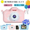 【一年保証付き】ラッピング付き 子供用カメラ トイカメラ キッズカメラ SDカード付 デジタル 2タイプ 猫 蝶 こどもカメラ 女の子 男の子 小学生 キッズ ...