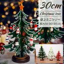 クリスマスツリー 卓上 24/30/35cm おしゃれ 北欧 木製 小型 コンパクト ミニツリー DIY 雰囲気満々 クリスマスデコレーション インテリア イン...