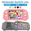 【Nintendo switch lite 対応?PC素材】Nintendo switch lite カバー スイッチライト ケース 専用カバー Joy-Con...