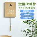 【全店8%クーポン】オリジナル 掛け時計 木製 LEDデジタル表示 静音仕様 壁掛け時計 人体感応 温度表示 自宅 寝室 部屋飾り おしゃれ 新築祝い 転居祝い...