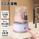 洗濯機 一人暮らし 小型 USB充電式 コードレス 小型洗濯機 ミニ洗濯機 バケツ型洗濯機 ポータブル 分別洗濯 少量洗濯 コンパクト ランドリー 下着 持ち運び ブルーライト UV除菌 ベビー 学校 ペット マスク 介護 靴下 少量 簡単操作 寮