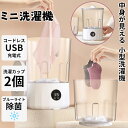 洗濯機 小さいサイズ USB充電式 コードレス バケツ型洗濯機 小型洗濯機 ミニ洗濯機 一人用洗濯機 別洗い 靴下 下着 ペット 赤ちゃん 作業着 介護 農作物 バケツウォッシャー 野球 ユニフォーム 一人暮らし 持ち運び ベビー用品 マスク 便利家電