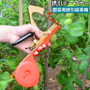 園芸用結束機 超軽快【手動結束機】園芸用 誘引結束機 誘引 結束 テープナー 野菜誘引 農業テープツール 結束機 植物結束機 農業テープツール ガーデン 枝固定工具 ハンドヘルド 調整可能 操作簡単 片手 固縛 より糸ツール結束機テープ