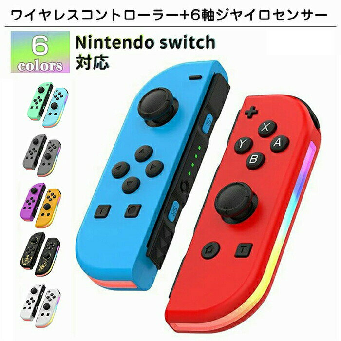 switch コントローラー TURBO連射機能付き 小型6軸ジャイロセンサー搭載 無線 Bluetooth接続 HD振動 光るLEDスティック スイッチ プロコン コントローラー ニンテンドースイッチ switch プロコン 子供プレゼント