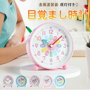 目覚まし時計 知育目覚まし時計 子供 男の子 かわいい 女の子 子供部屋 入学祝い おしゃれ 小学生 おしゃれ プレゼント ギフト こども 贈り物 お祝い 新生...
