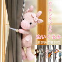 カーテン タッセル ぬいぐるみ ゴム式 カーテンタッセル インテリア 雑貨 おしゃれ かわいい シンプル カーテン留め具 ホルダー ゴム式 ドレープ飾り カーテン アクセサリー ロープタッセル 紐 締め